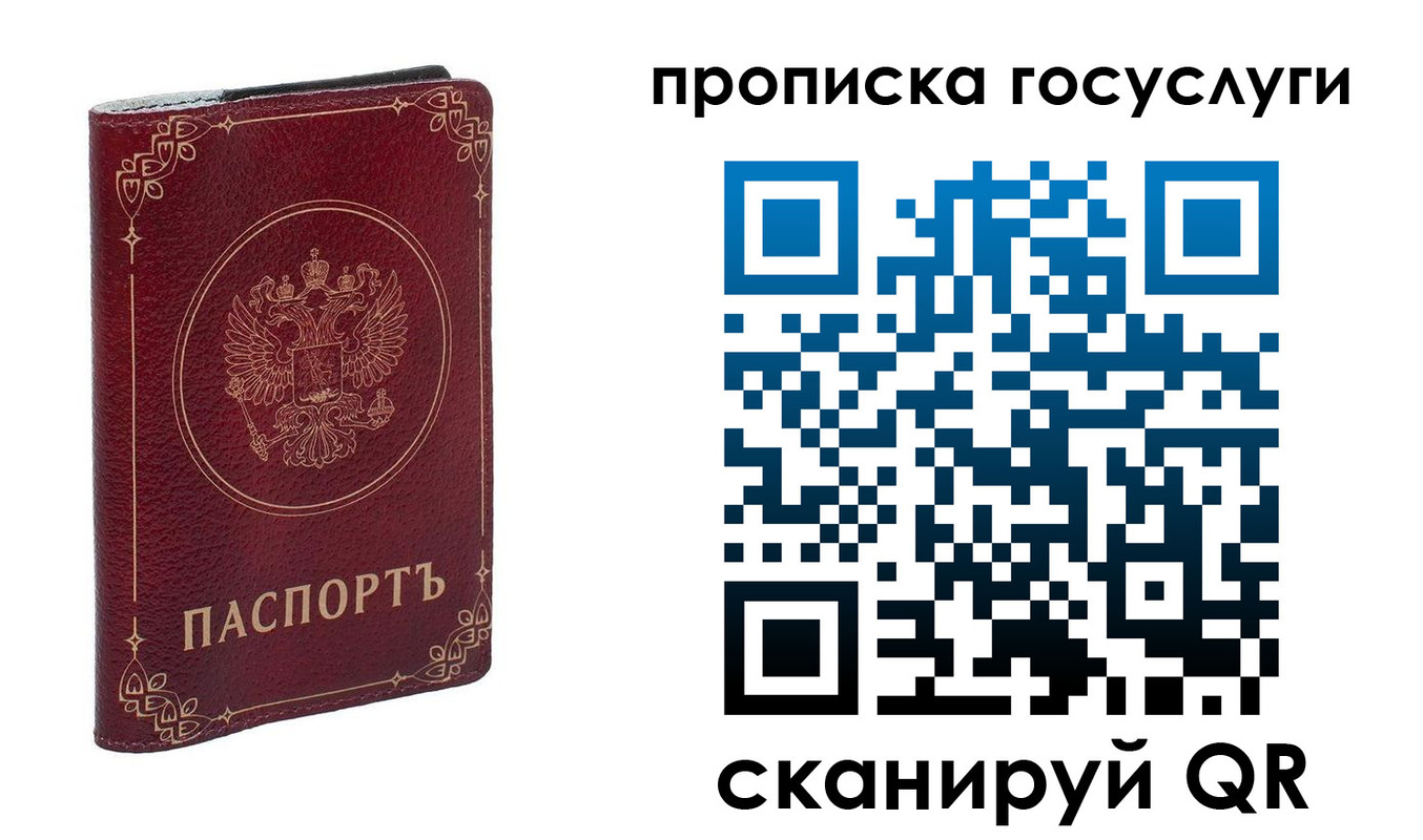 прописка в Серпухове