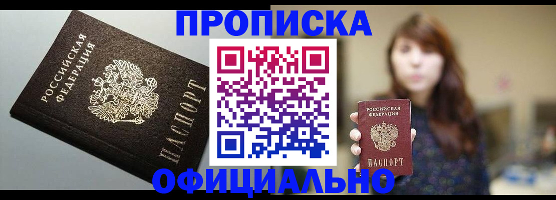 прописка в Серпухове