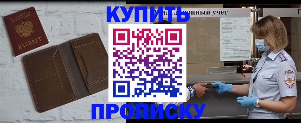 прописка законно в Серпухове