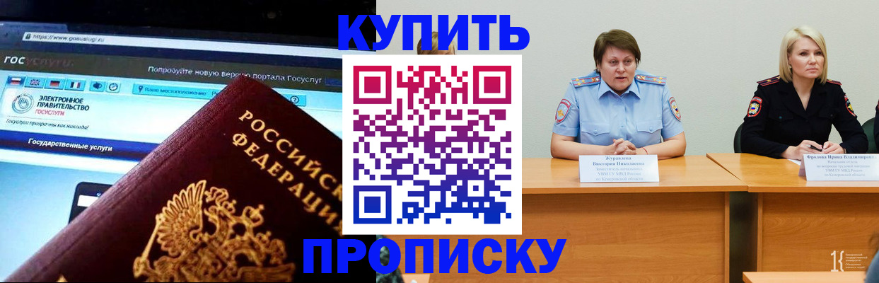 прописка 2025 в Серпухове